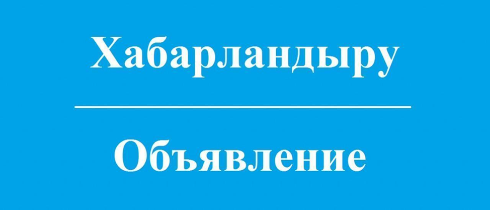 К сведению депутатов городского маслихата и всех заинтересованных лиц