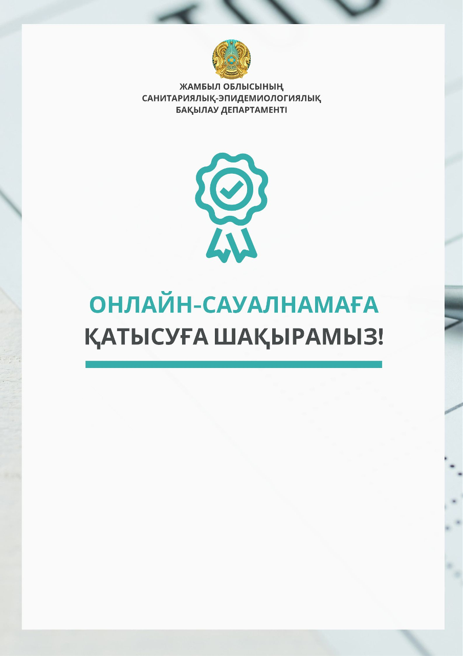 Приглашаем принять участие в онлайн-опросе!
