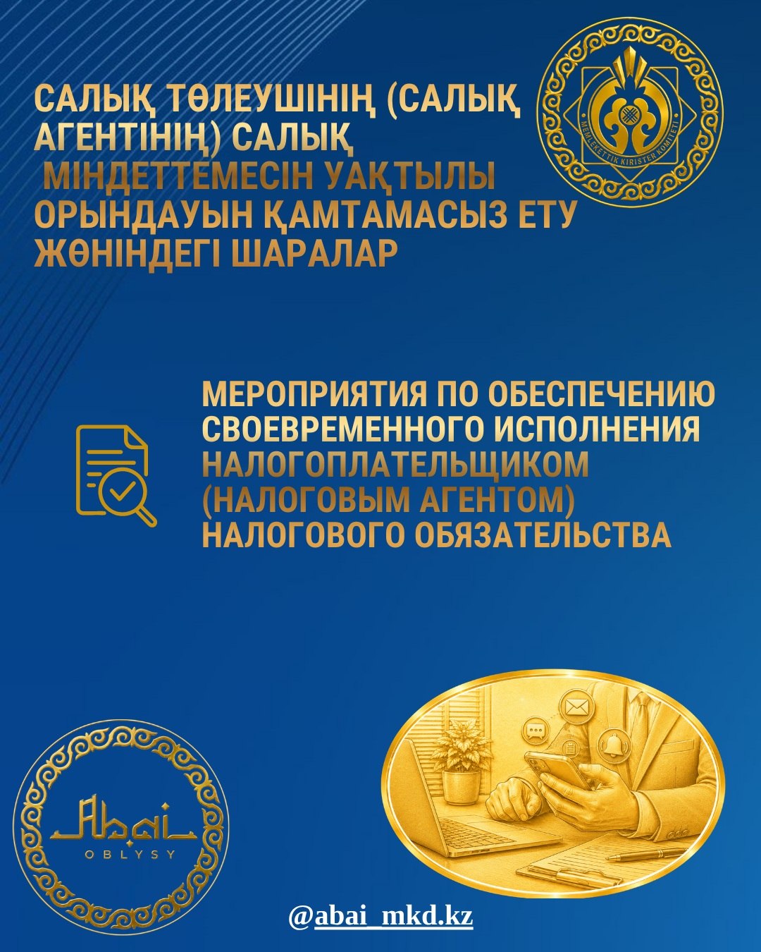 К мероприятиям по обеспечению своевременного исполнения налогового обязательства относятся: