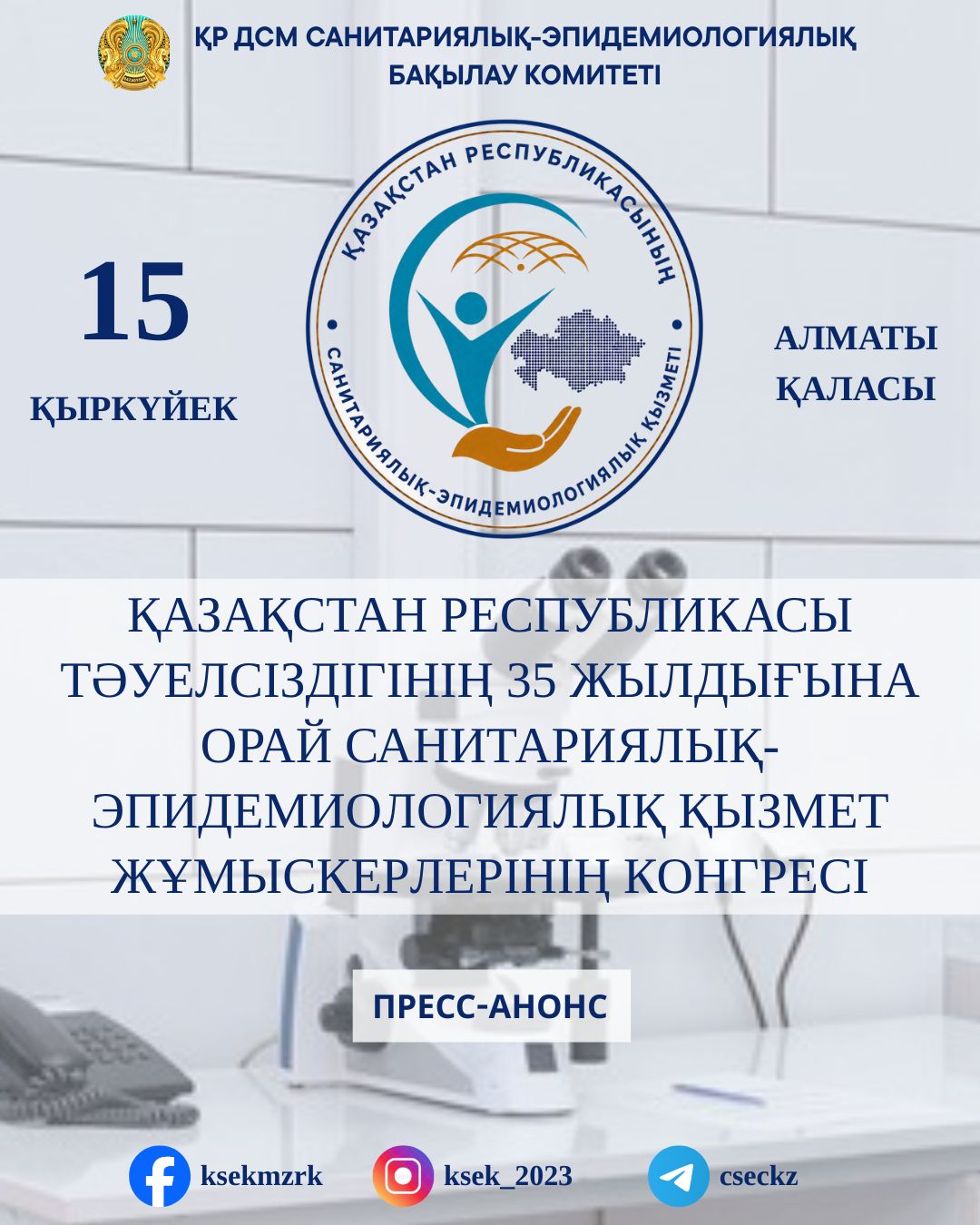 Пресс-анонс