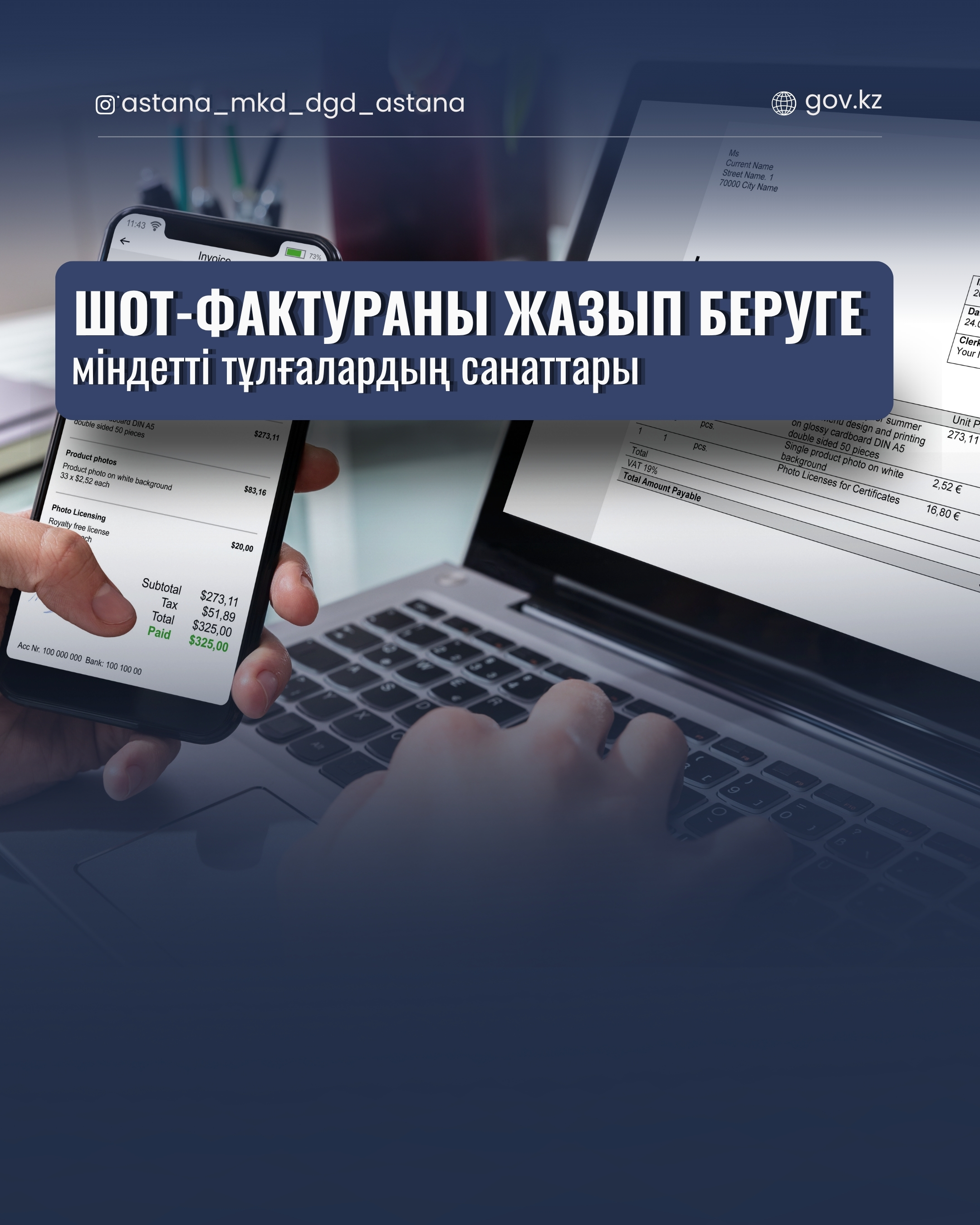 Шот-фактураны жазып беруге міндетті тұлғалардың санаттары.