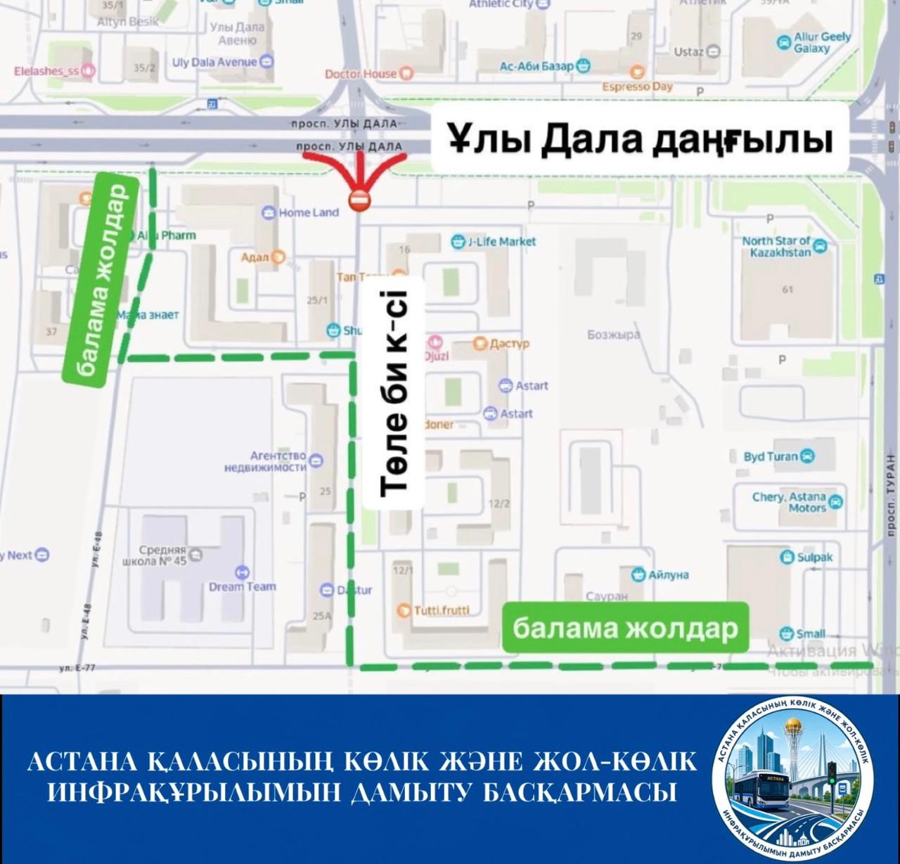 Участок улицы Толе би закрыт на ремонт в Астане