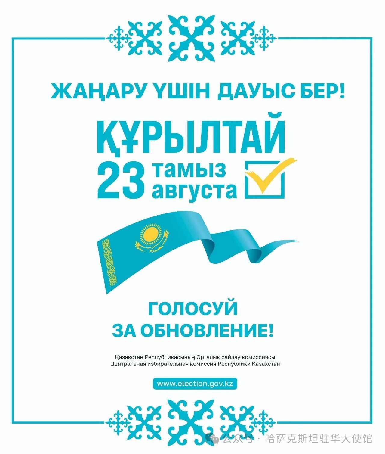 23 августа 2026 года состоятся выборы депутатов Курылтая Республики Казахстан