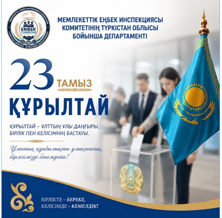 ӘР ДАУЫС – МАҢЫЗДЫ: ДЕПАРТАМЕНТ ҚЫЗМЕТКЕРЛЕРІ ӨЗ ТАҢДАУЫН ЖАСАДЫ!