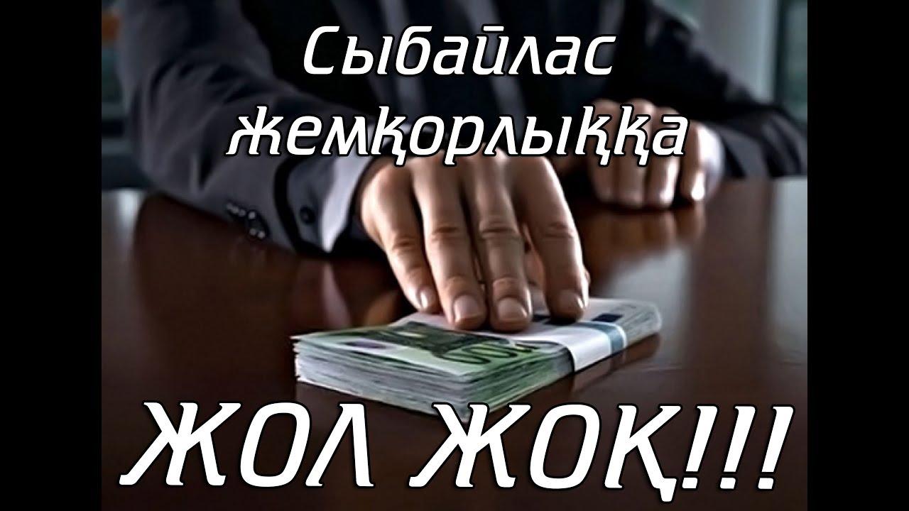 Хабарландыру