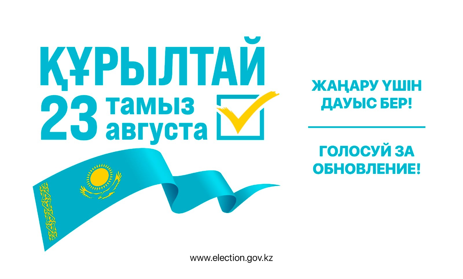 КУРЫЛТАЙ 2026