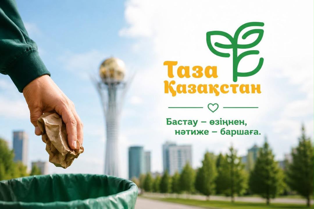Таза Kазахстан
