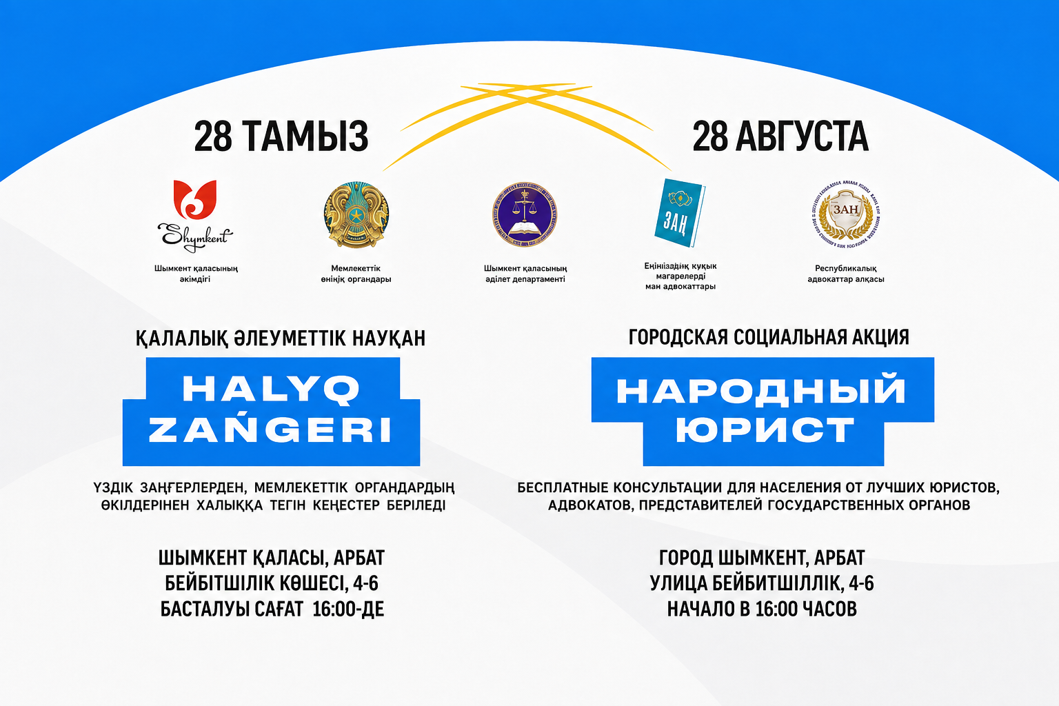Шымкентте «Халық заңгері» акциясы  28 тамызда өтеді