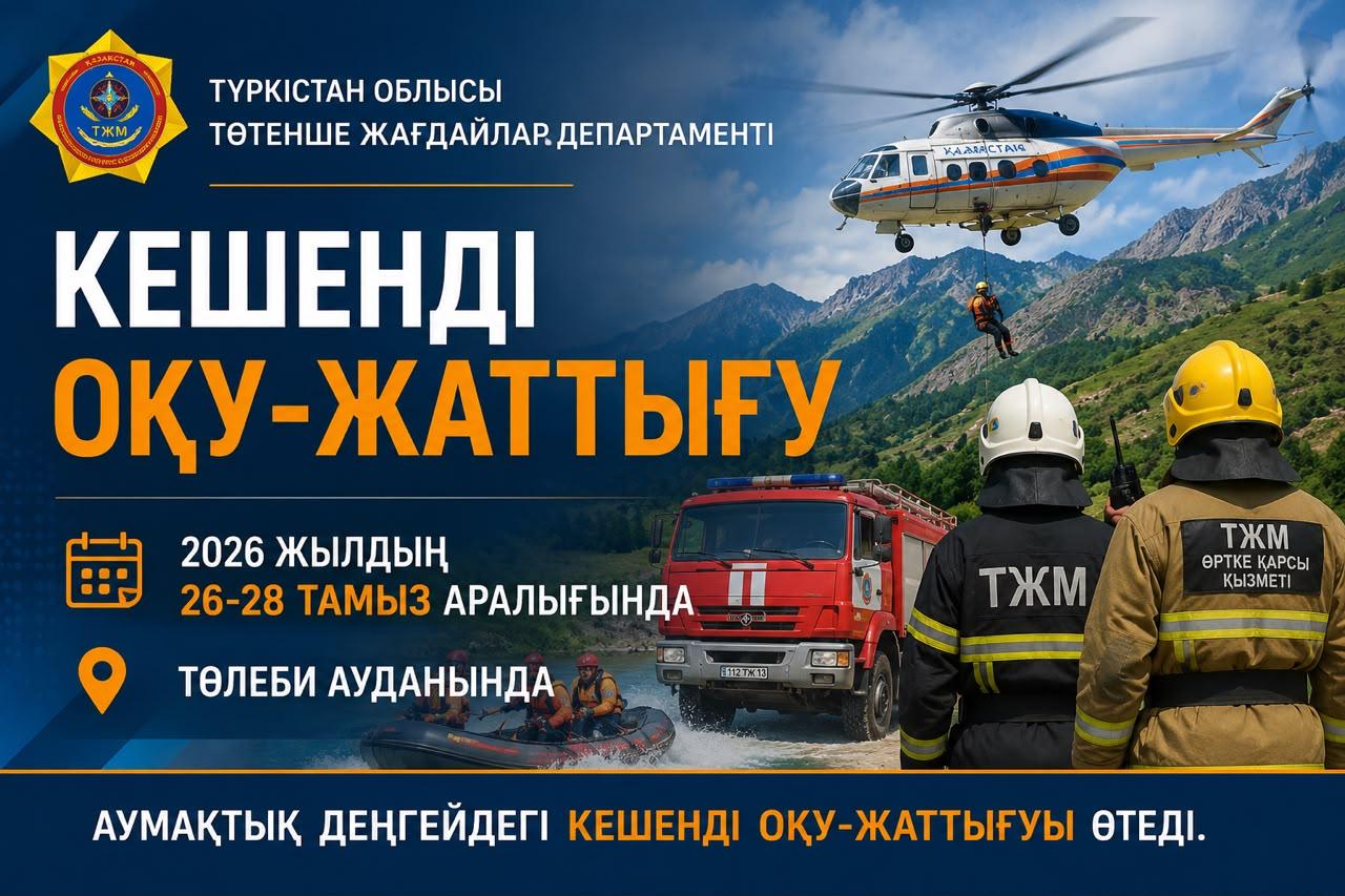 КЕШЕНДІ ОҚУ-ЖАТТЫҒУ ӨТЕДІ