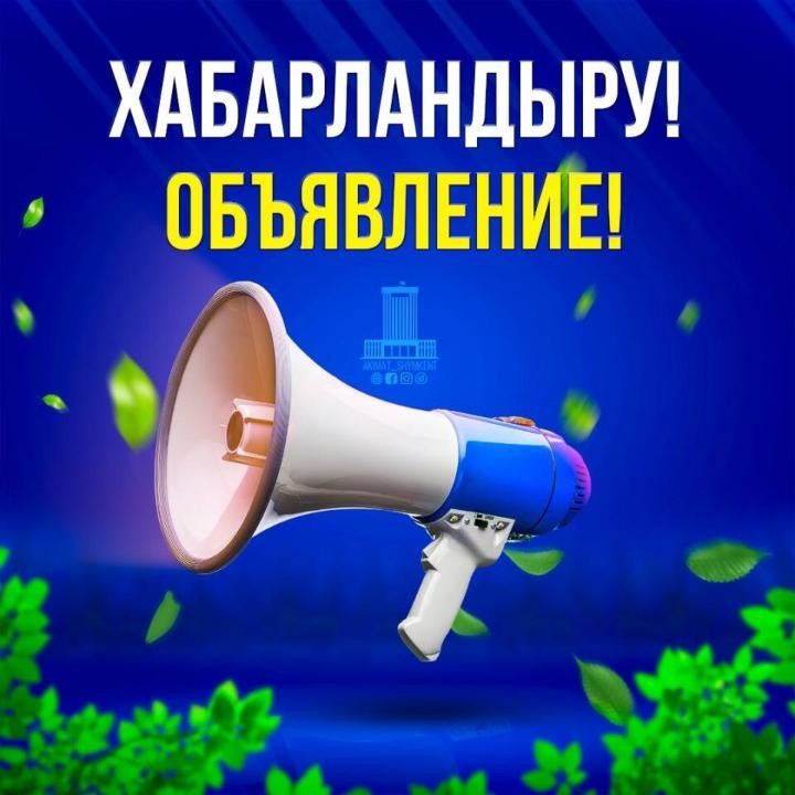 Катонқарағай аудандық мәслихатының депутаттары мен аудан тұрғындарының назарына!