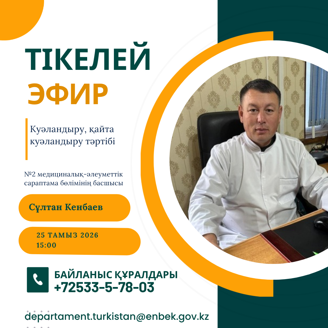 ТІКЕЛЕЙ ЭФИР!
