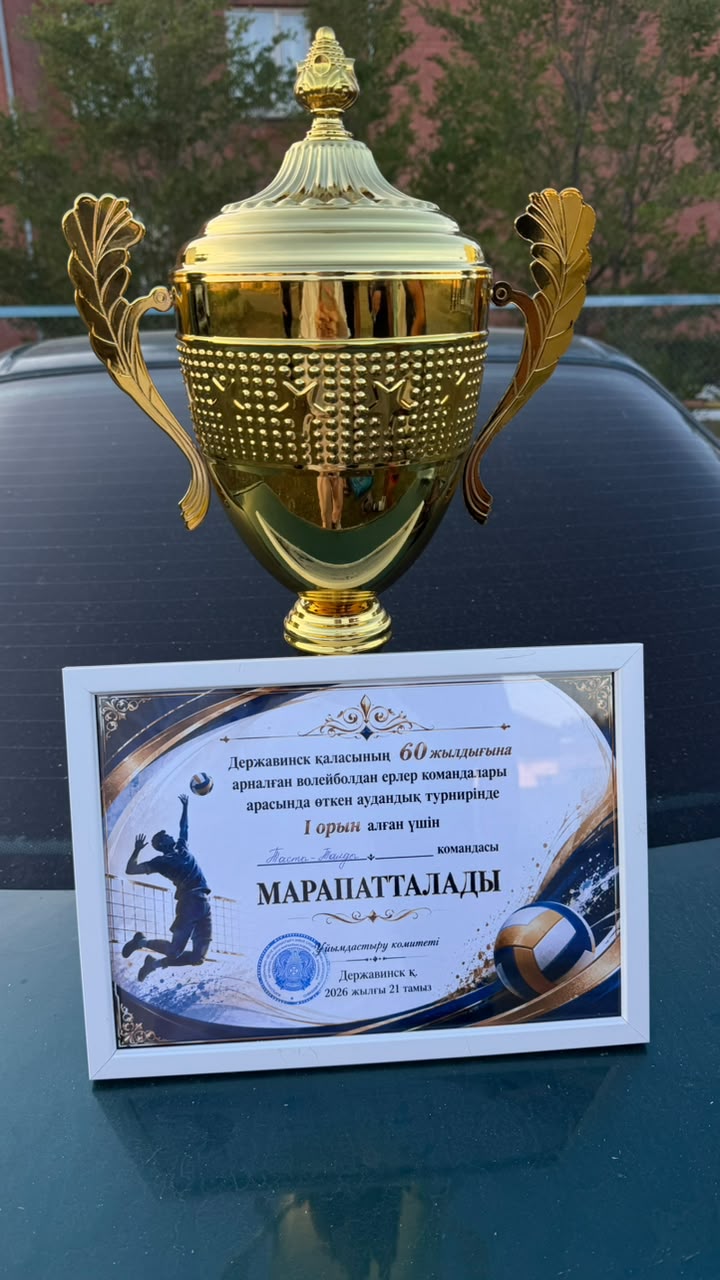 Поздравляем с победой