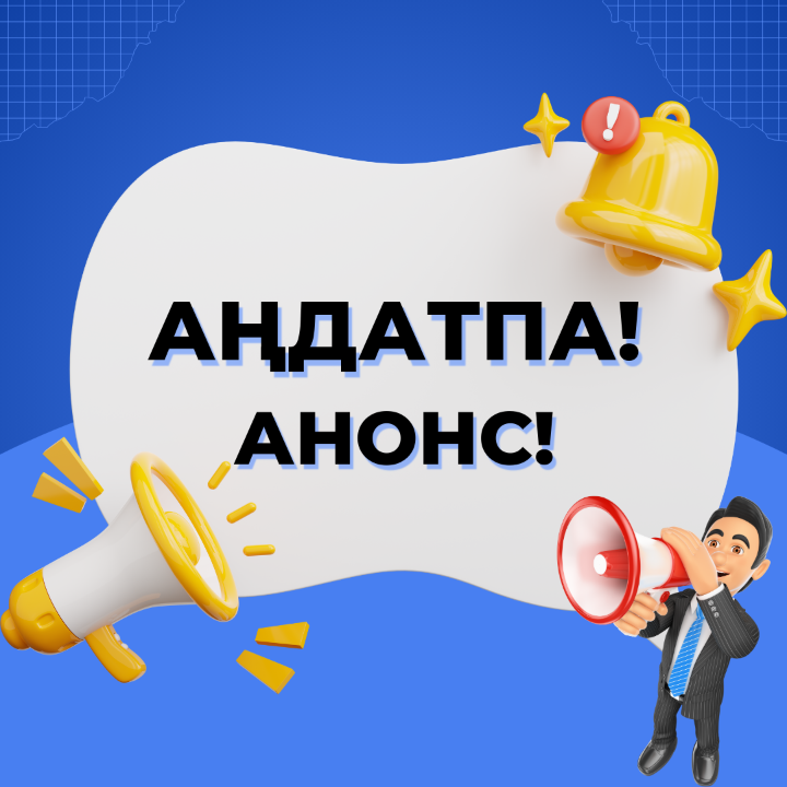 АҢДАТПА! Павлодар облысы бойынша Мемлекеттік кірістер департаментінің тікелей эфирі Тақырыбы: «Тауардың жіктелімі туралы алдын ала шешім қабылдау» мемлекеттік қызметті көрсету тәртібі»