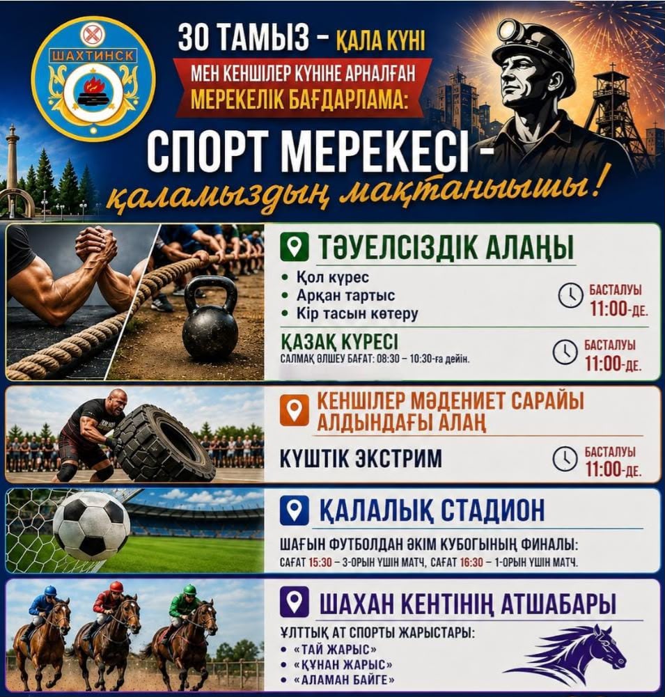 30 АВГУСТА — ПРАЗДНИЧНЫЕ МЕРОПРИЯТИЯ В ШАХТИНСКЕ!