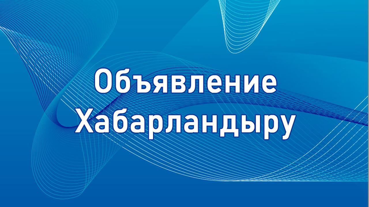 Вниманию депутатов районного маслихата и жителей района! О созыве внеочередной пятьдесят седьмой сессии районного маслихата