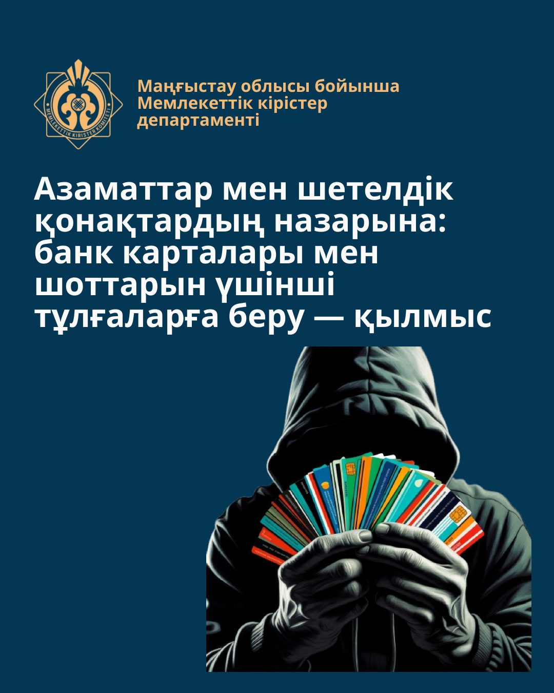 Attention Citizens and Foreign Guests: Transferring Bank Cards and Accounts to Third Parties Is a Crime