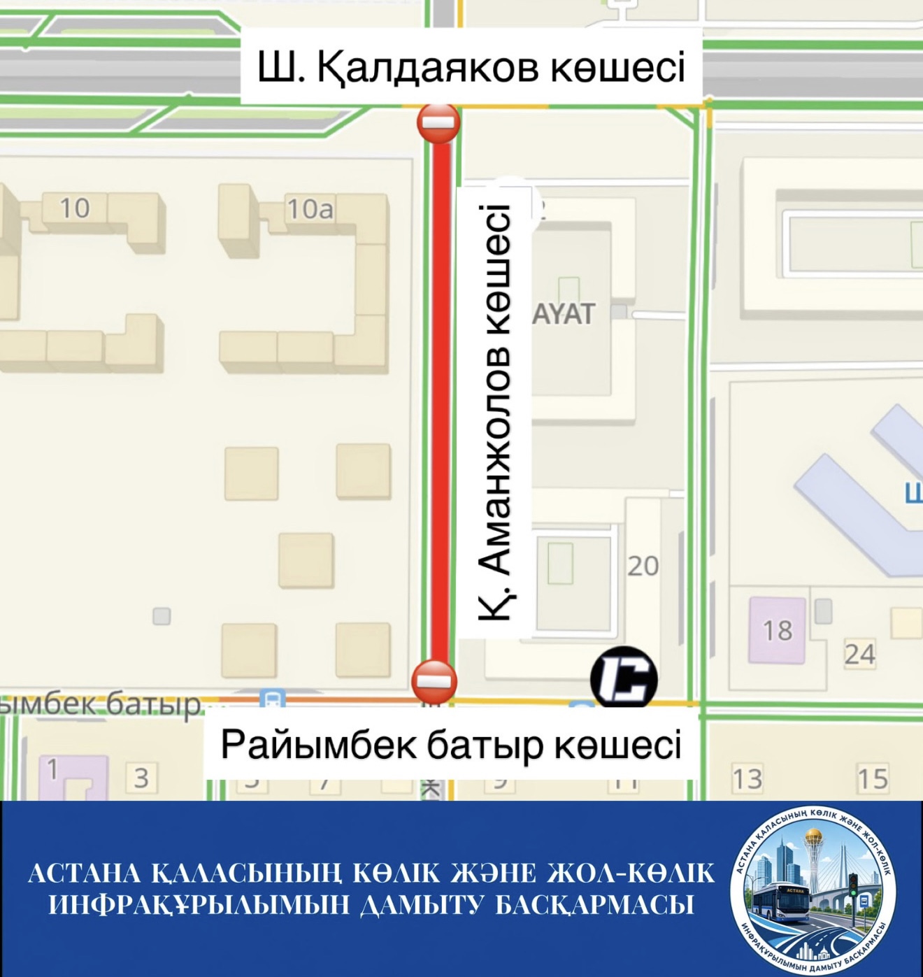 Қ. Аманжолов көшесінің Ш. Қалдаяков көшесінен Райымбек батыр көшесіне дейінгі учаскеде жол төсемінің жоғарғы қабатын төсеу жұмыстары жүргізіледі.