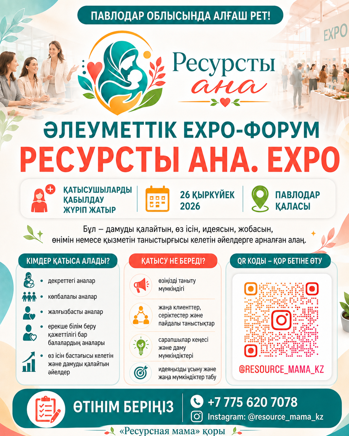 ПАВЛОДАР ОБЛЫСЫНДА АЛҒАШ РЕТ!