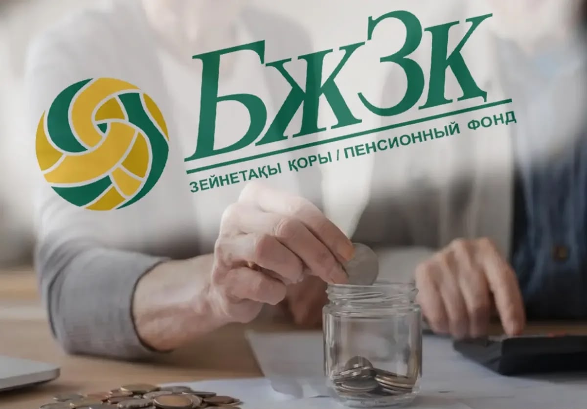 Зейнетақы жинақтарын басқаруды қай компанияға сеніп тапсыру керектігін қалай таңдауға болады?