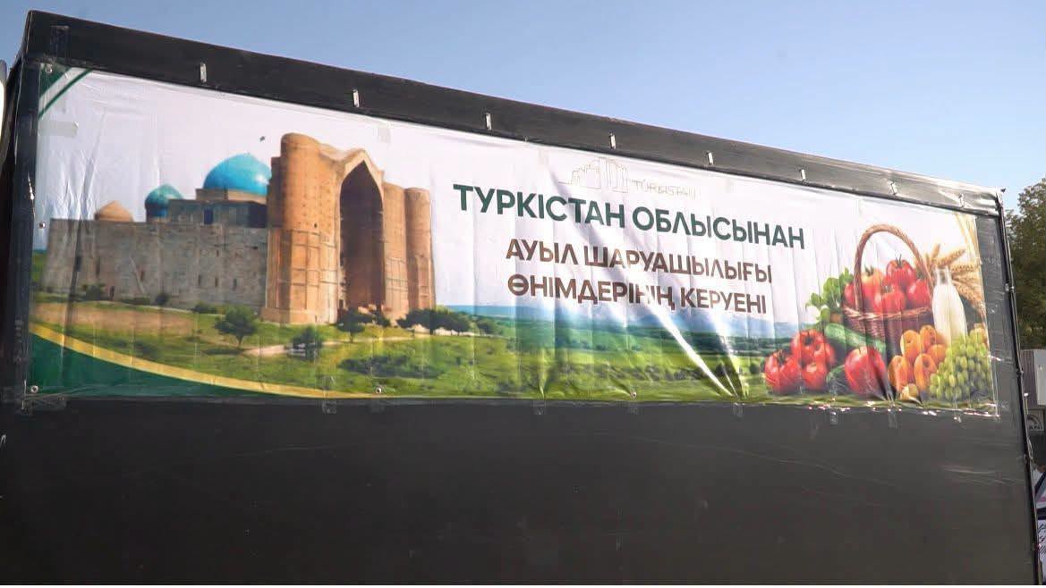 ТҮРКІСТАННЫҢ БЕРЕКЕЛІ ӨНІМДЕРІ АЛМАТЫҒА ЖОЛ ТАРТТЫ