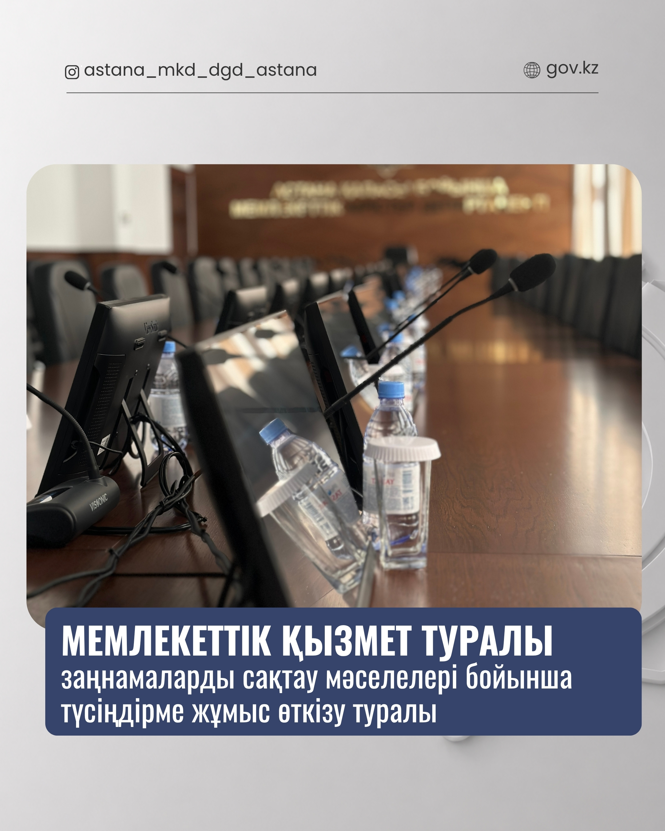 On Conducting Explanatory Work on Compliance with Civil Service Legislation.