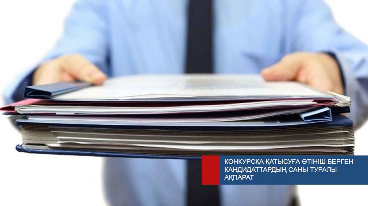 Аудандық және оған теңестірілген соттардың судьялары лауазымдарына өтініш берген кандидаттардың саны туралы ақпарат