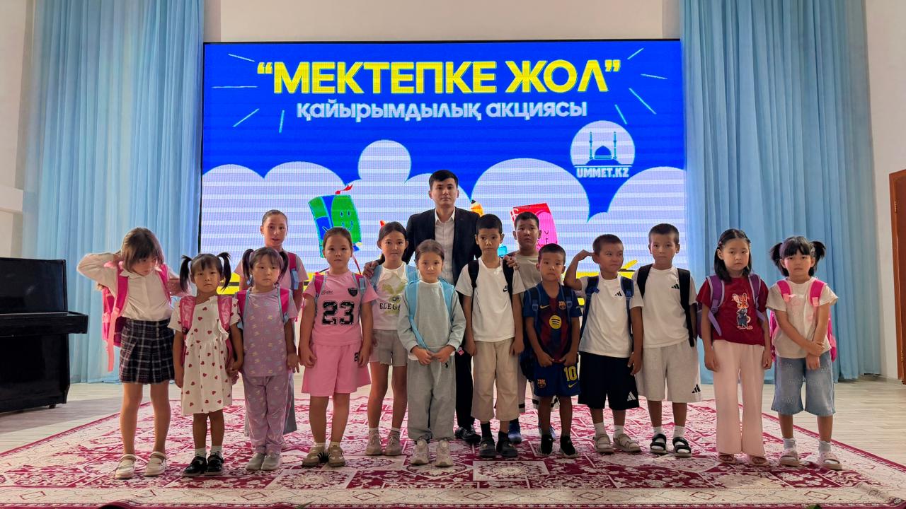 МЕКТЕПКЕ ЖОЛ АКЦИЯСЫ