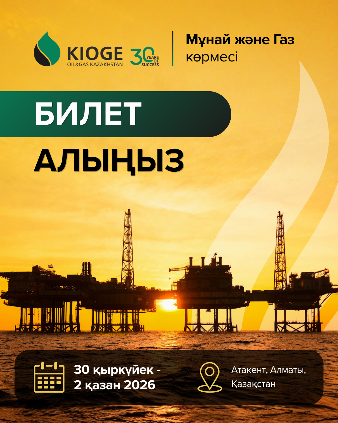KIOGE 2026 — Орталық Азияның мұнай-газ саласындағы басты оқиғасы!
