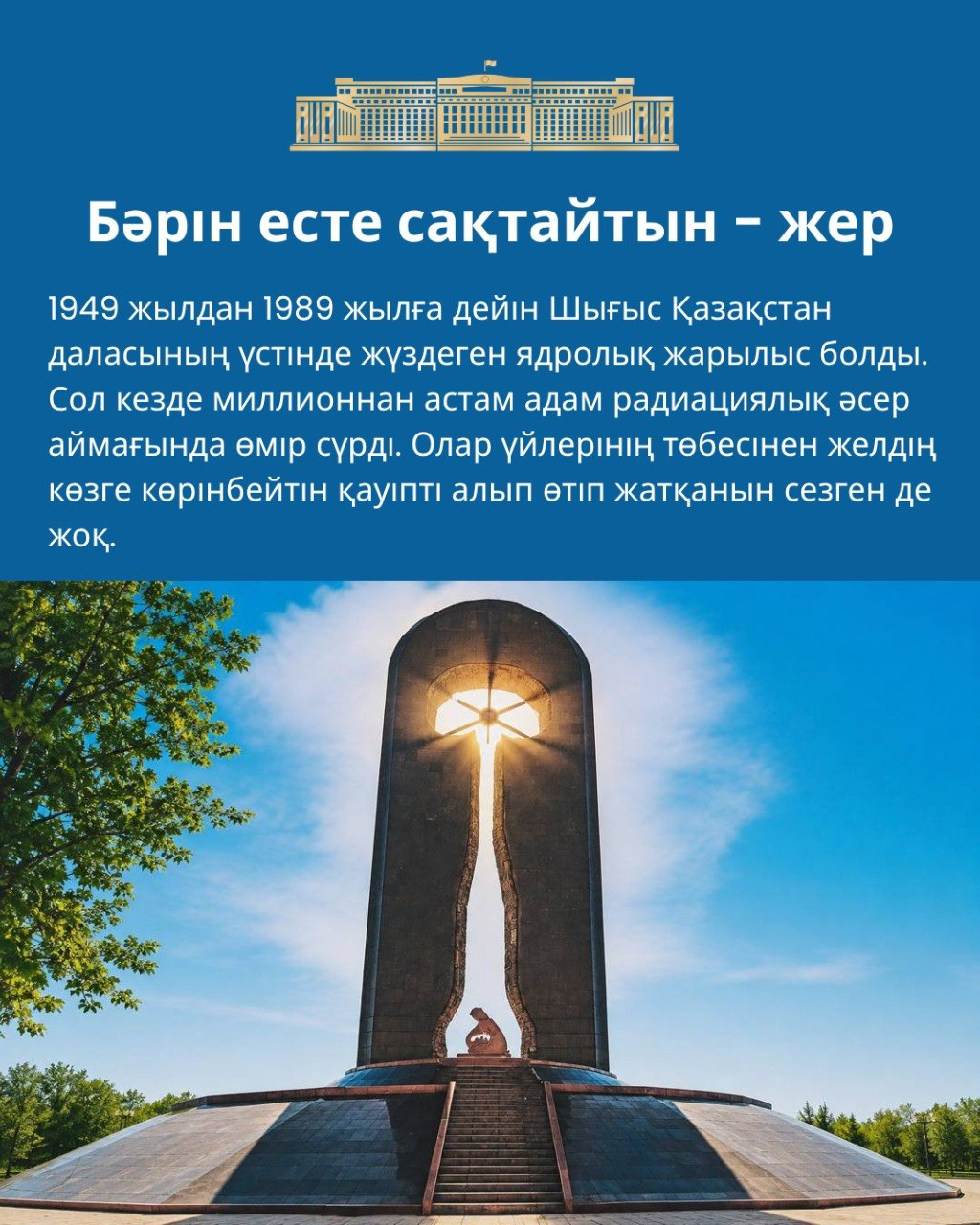 On August 29, 1991, the Semipalatinsk nuclear test site was closed.