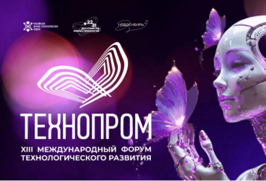 Новосібірде XIII «Технопром-2026» халықаралық технологиялық даму форумы өтті