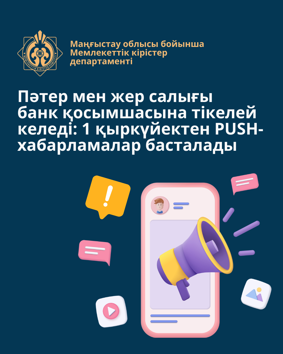 Your property tax bill will pop up in the banking app: PUSH alerts start on 1 September
