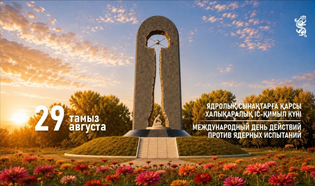 29 тамыз - Ядролық сынақтарға қарсы халықаралық іс-қимыл күні