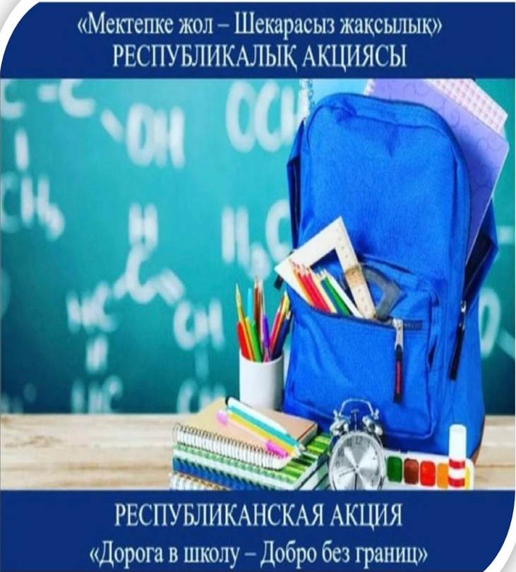 В рамках акции «Дорога в школу» депутаты Костанайского областного маслихата оказали материальную помощь детям