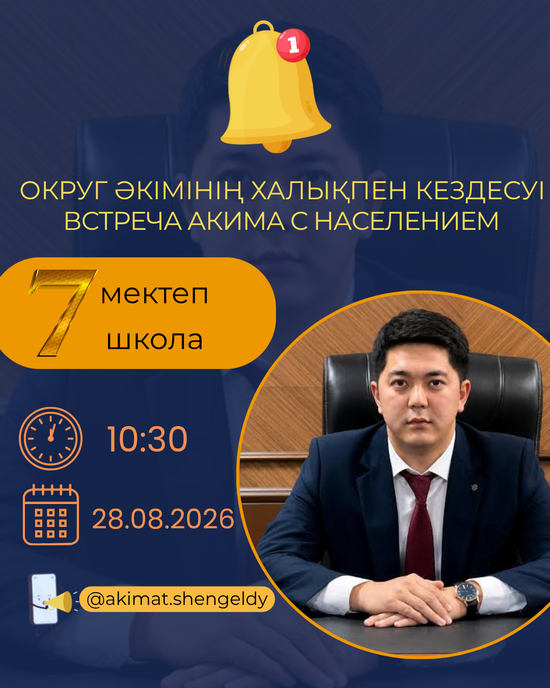 Встреча аким с населением