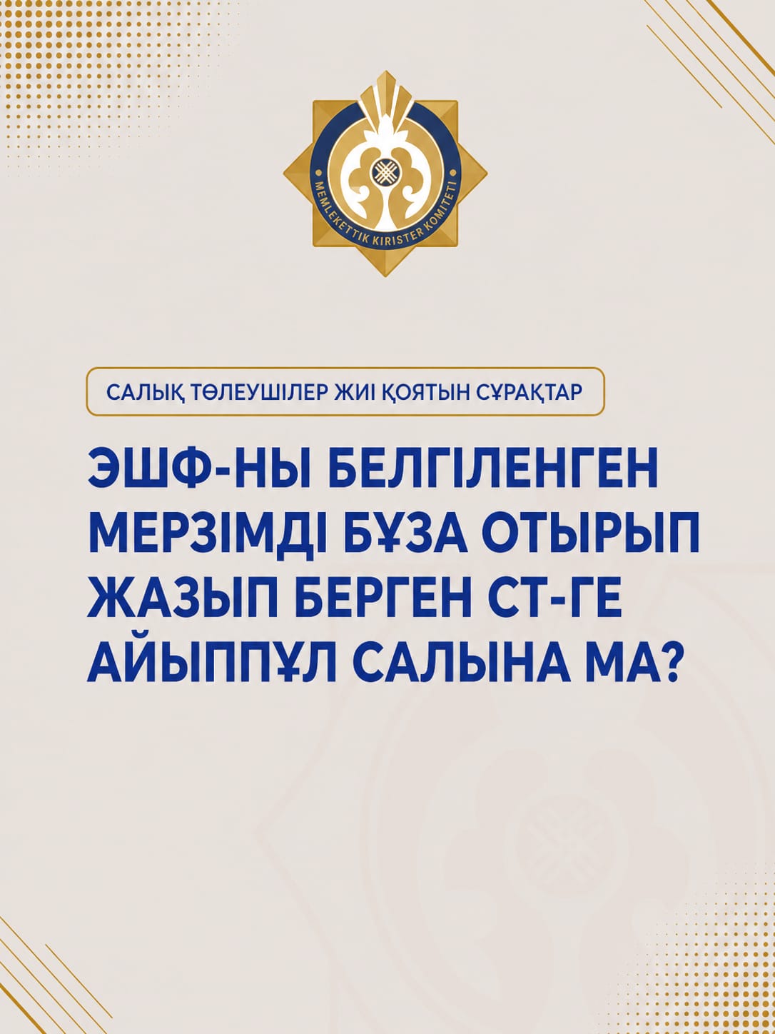 ЭШФ-ны белгіленген мерзімді бұза отырып жазып берген ст-ге айыппұл салына ма?