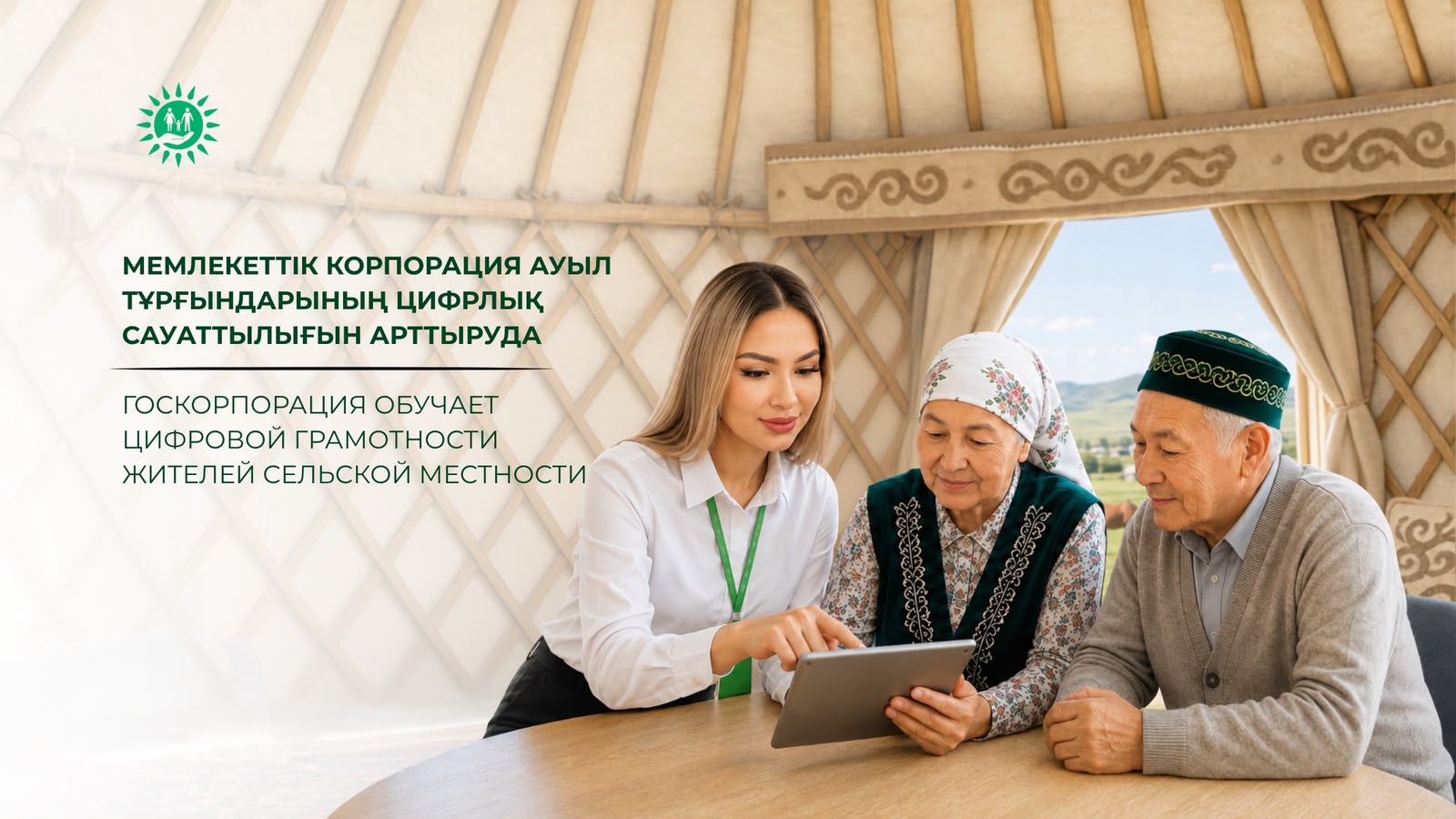 A state corporation is teaching digital literacy to rural residents.