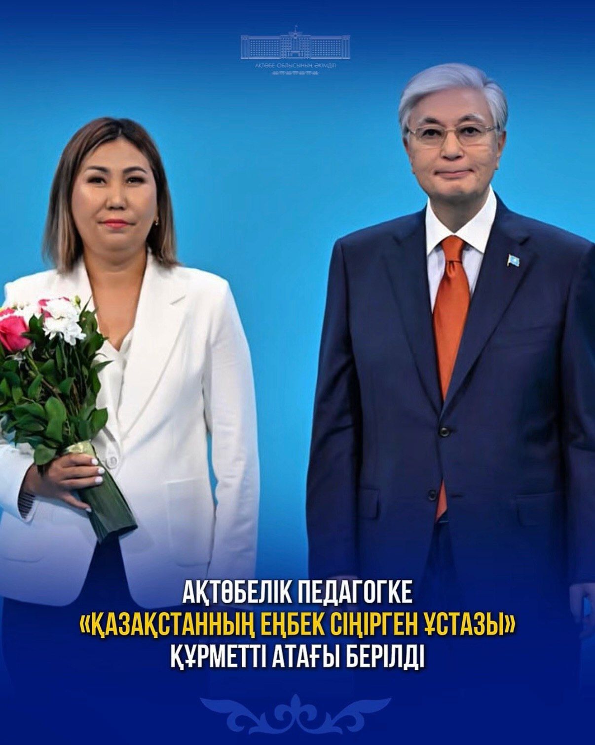 Ақтөбелік педагогке «Қазақстанның еңбек сіңірген ұстазы» құрметті атағы берілді