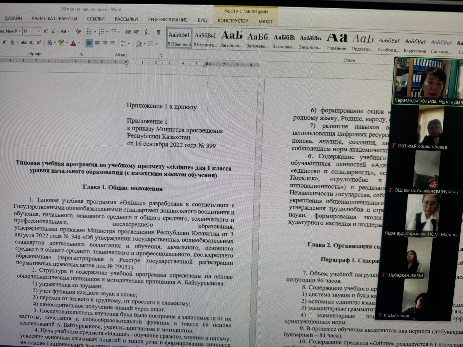 📚 *Нұра ауданының білім бөлімі әдістемелік кабинет меңгерушісі Сейфуллина Д.С оқу жұмысы жөніндегі орынбасарларымен түсіндірме жұмысы өткізілді*