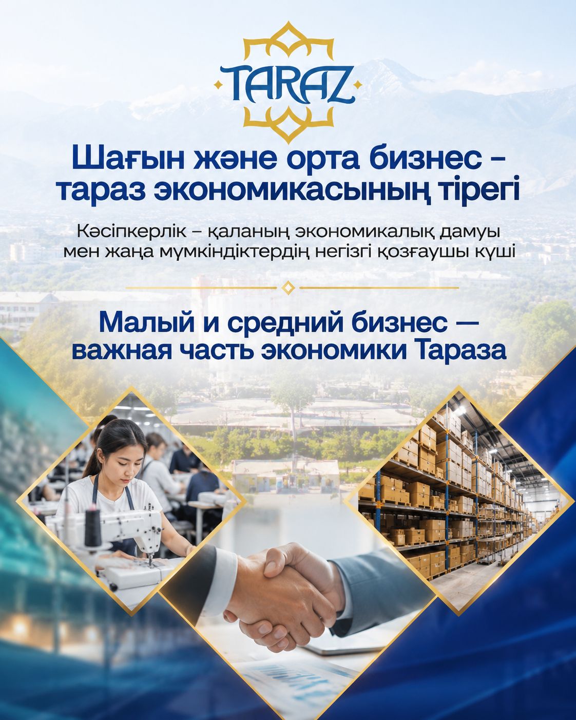 Таразда шағын және орта бизнес қалай дамып келеді?
