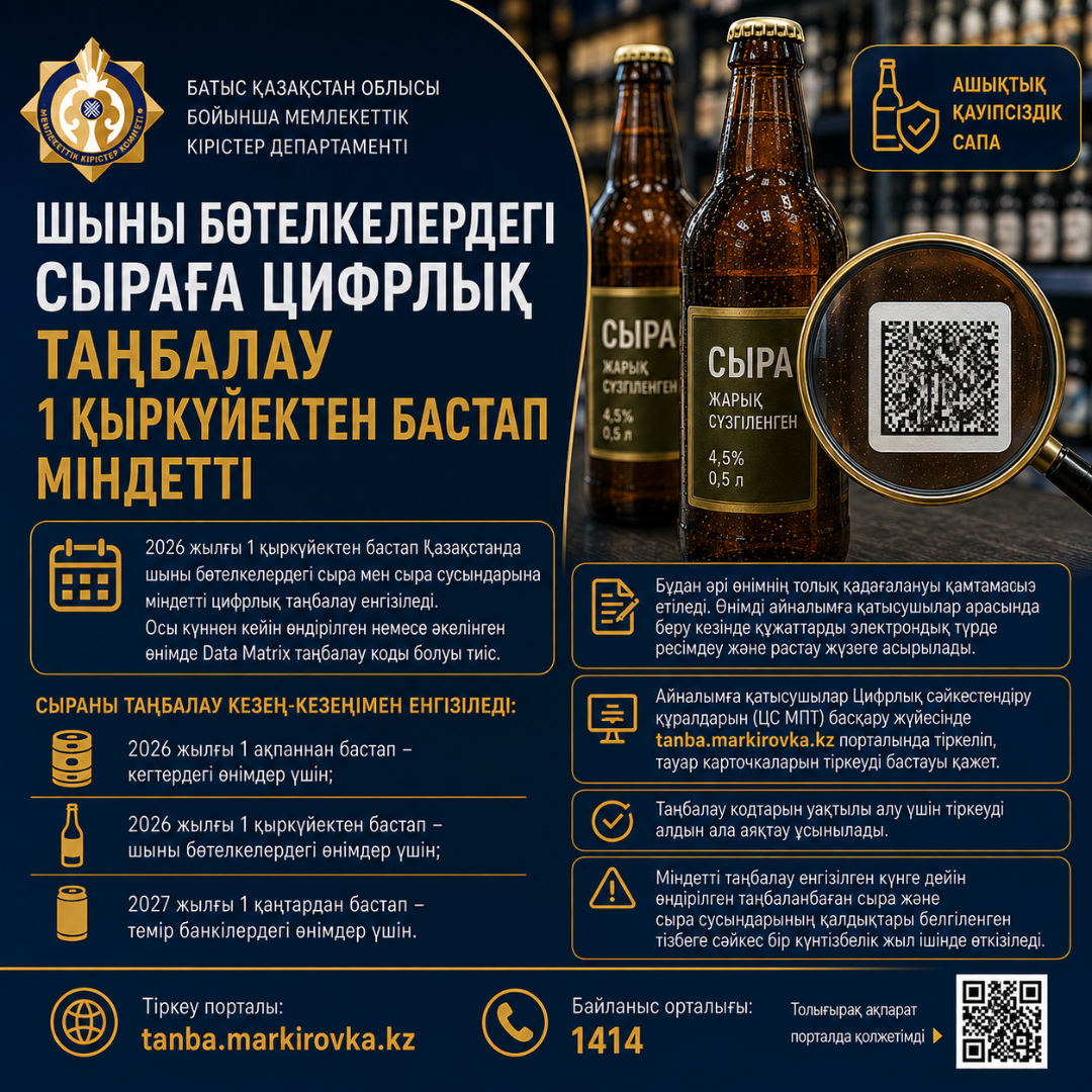 Цифровая маркировка пива в стекле обязательна с 1 сентября 2026 г.