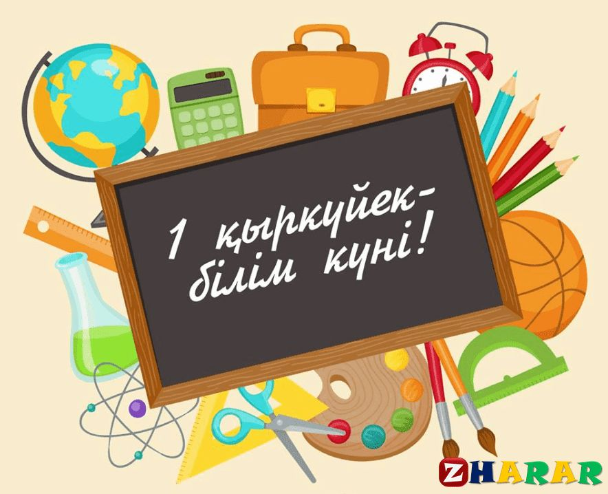 С  новым Учебным годом