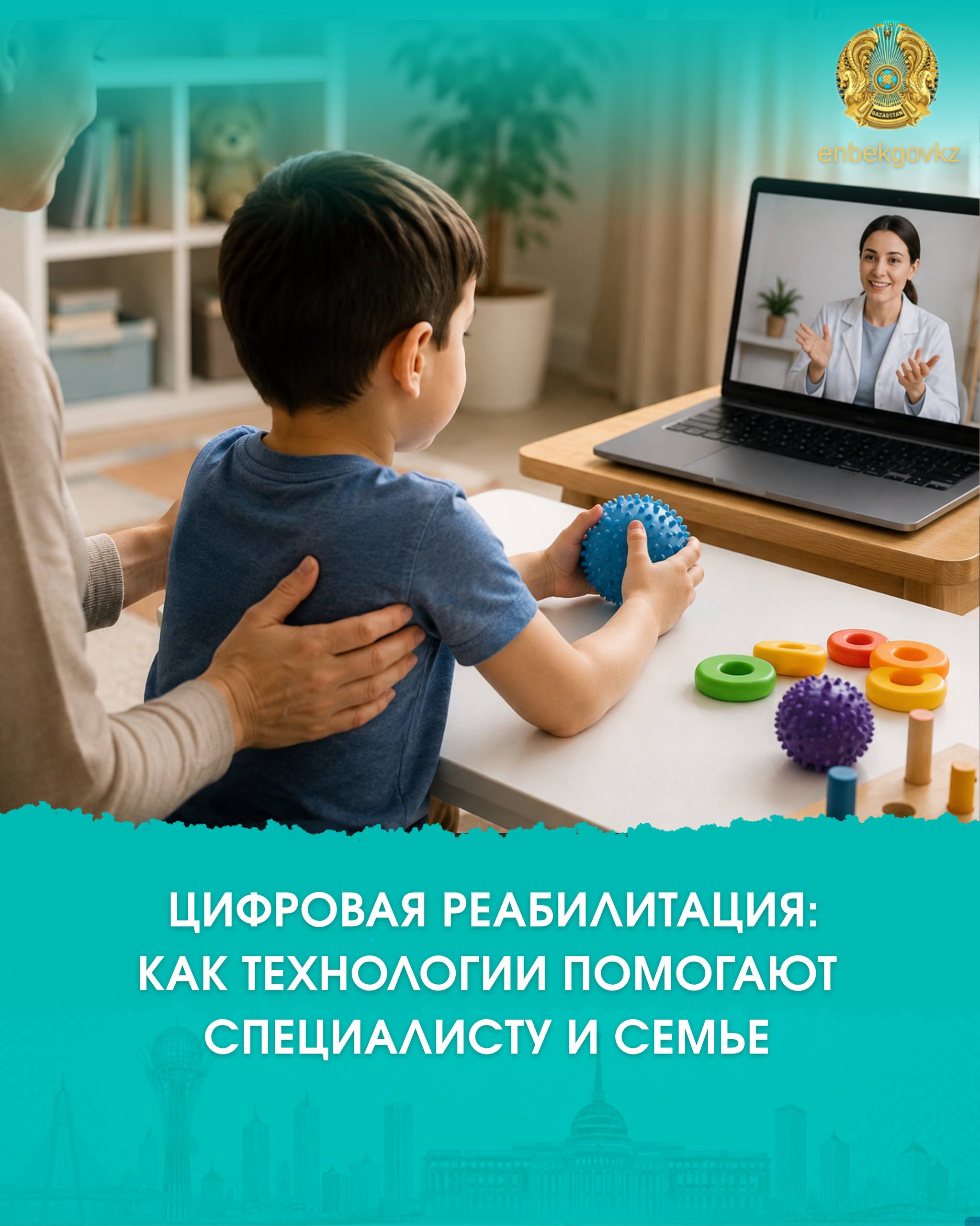 ЦИФРЛЫҚ ОҢАЛТУ: ТЕХНОЛОГИЯ МАМАН МЕН ОТБАСЫҒА ҚАЛАЙ КӨМЕКТЕСЕДІ?