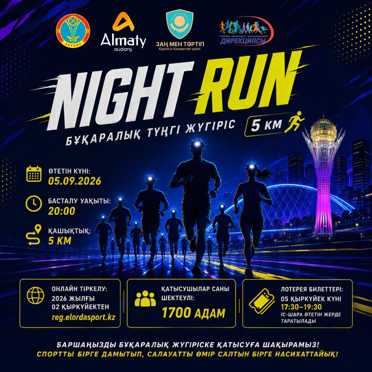 В Астане пройдет массовый ночной забег «Night Run»