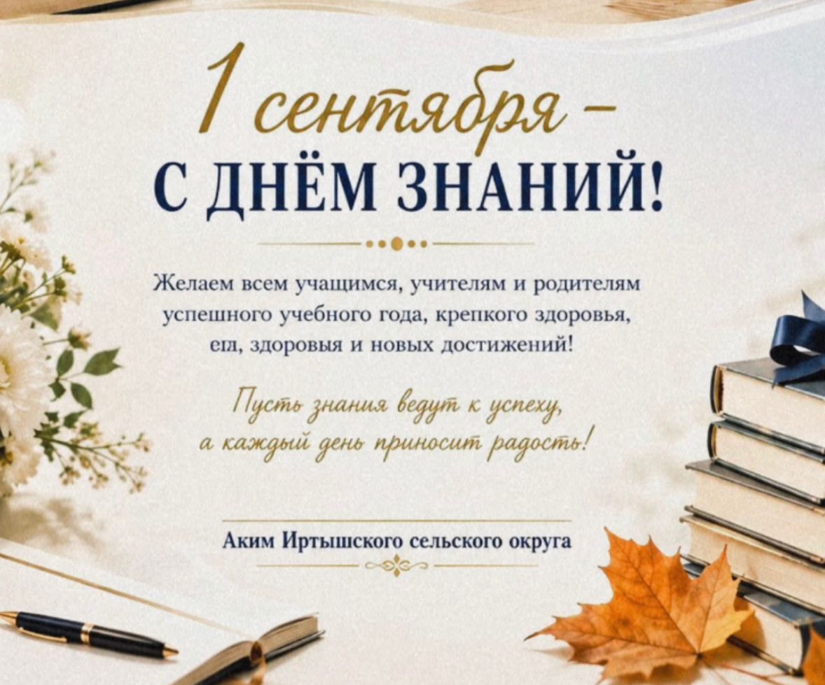 1 сентября!