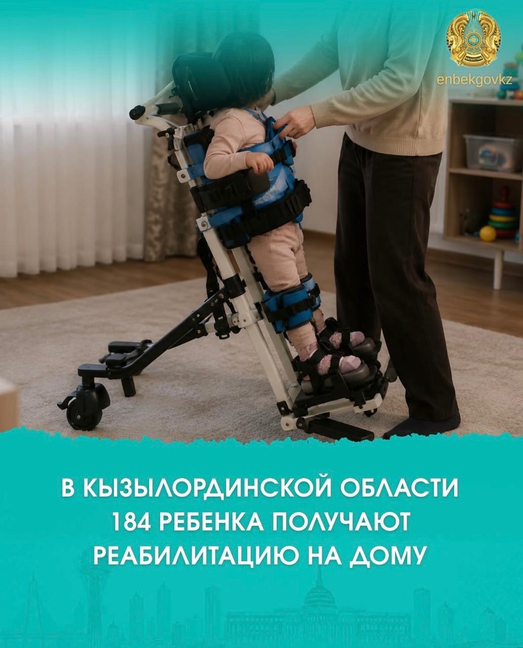 Реабилитация детей с инвалидностью в домашних условиях: как реализуется пилотный проект в Кызылординской области