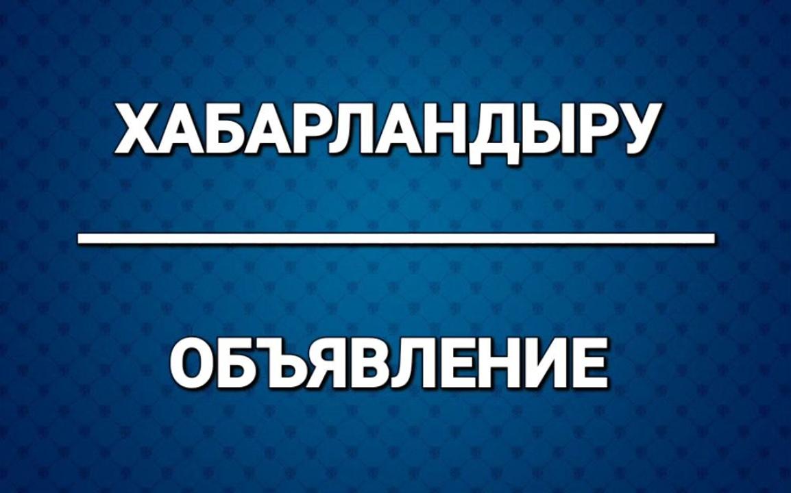 Объявление