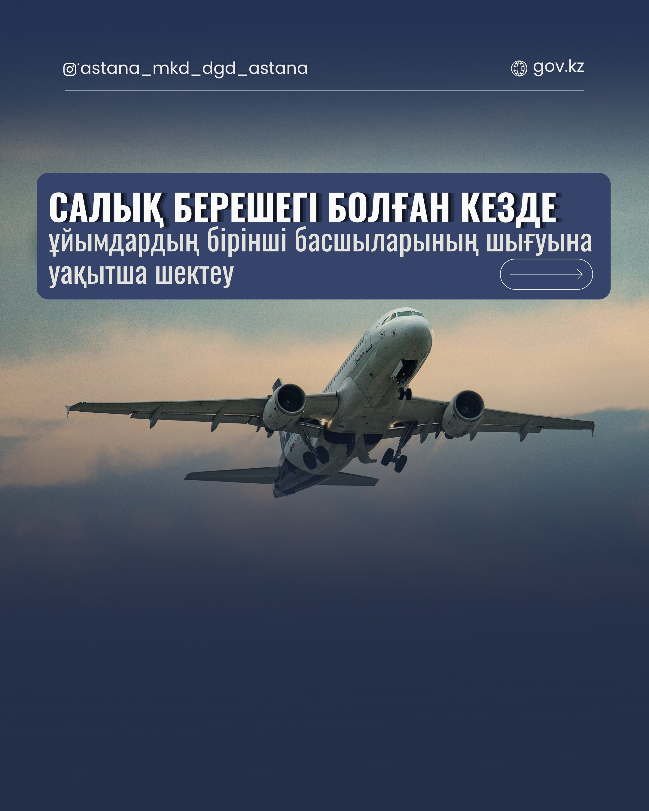Temporary Restriction on Departure of First Executives.