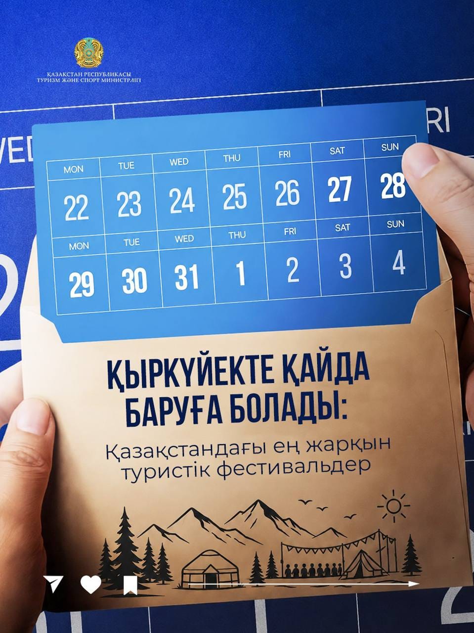 В сентябре в Казахстане состоится ряд якорных туристских мероприятий