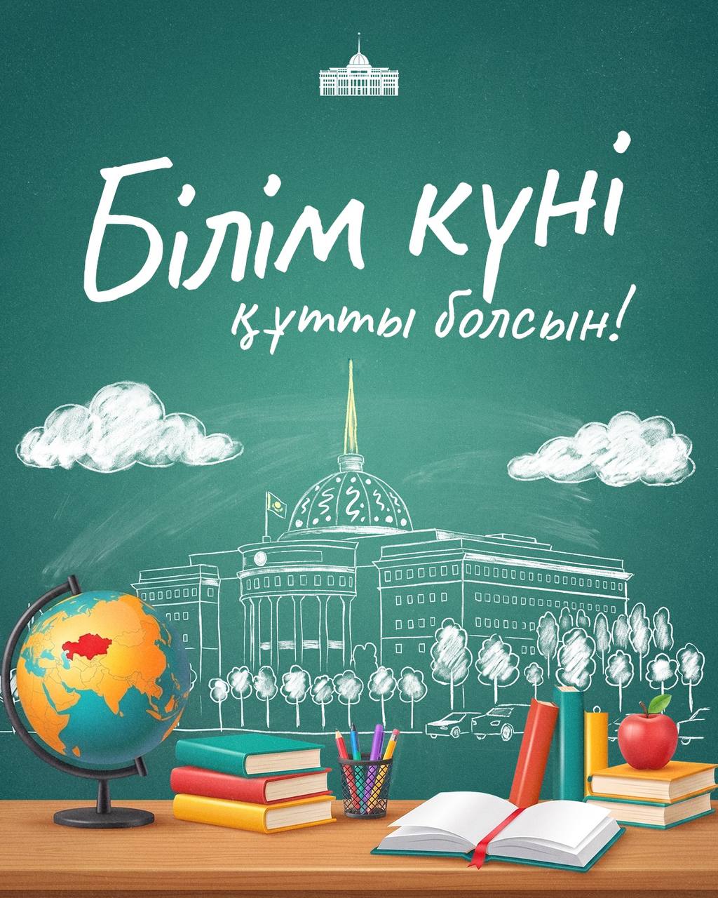 Бүгін – Білім күні