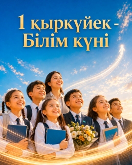 С Днём знаний!